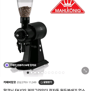 말코닉그라이니더
