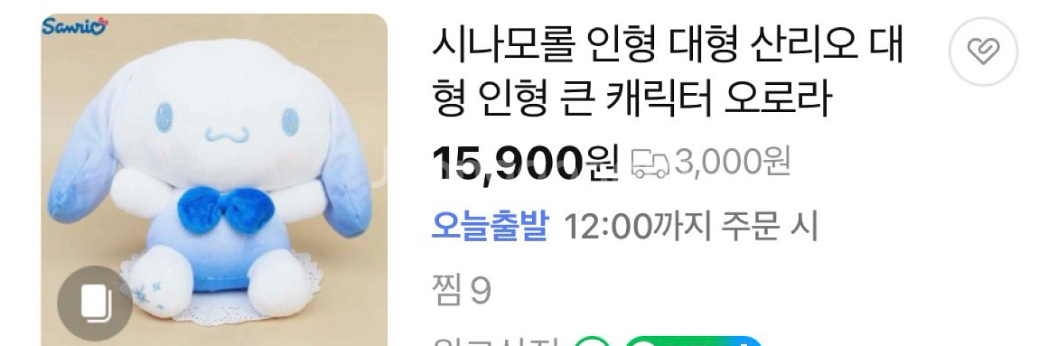 산리오 시나모롤 오로라 30cm 인형 새상품 팝니다--4