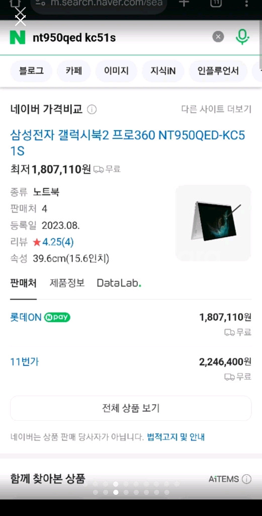 준새상품) 삼성 터치 노트북 갤럭시북2 pro 360--2