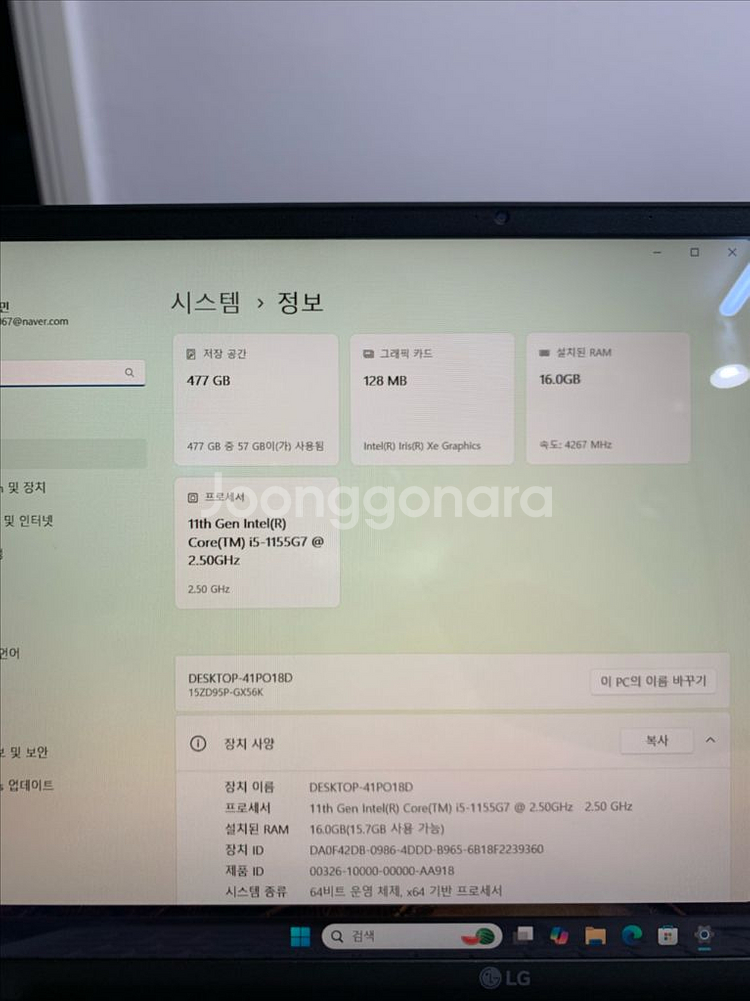 LG그램 15인치 i5 11세대--4