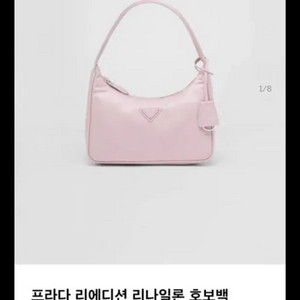 프라다 리에디션 리나일론 호보백 핑크