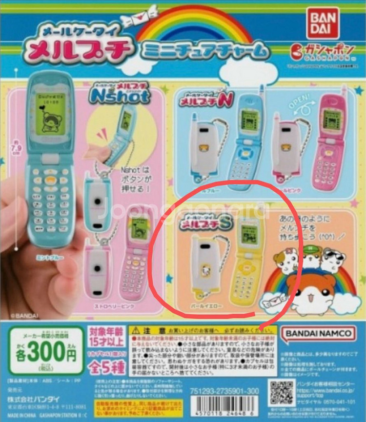 반다이 메루푸치 레트로 미니어쳐 핸드폰 가챠--0
