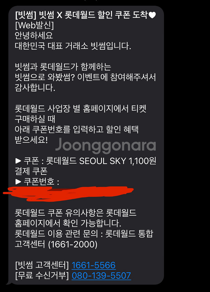 빗썸 1,100원 할인쿠폰 롯데 서울 스카이 판매합니다--0