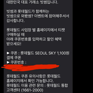빗썸 1,100원 할인쿠폰 롯데 서울 스카이 판매합니다