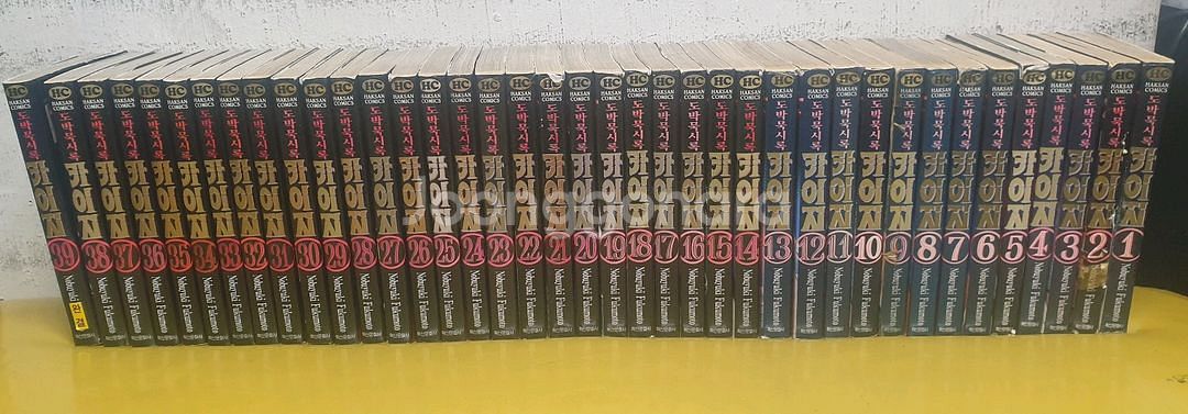도박묵시록 카이지1~39권 95000원 착불--1