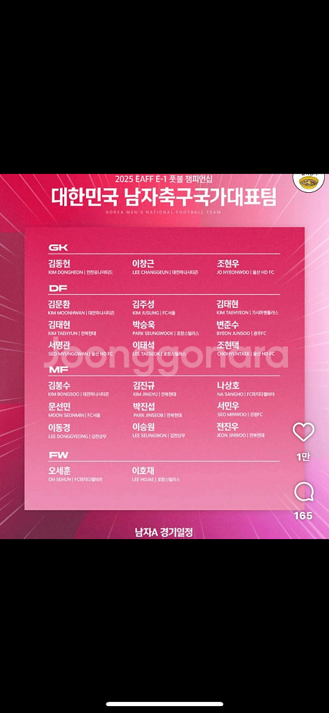 (가격다운) 남자 축구 국가대표 한일전 1등석, 3등석--1