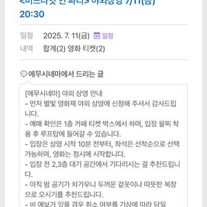 별빛시네마 미드나잇인파리 7:11 오후8시반 2매