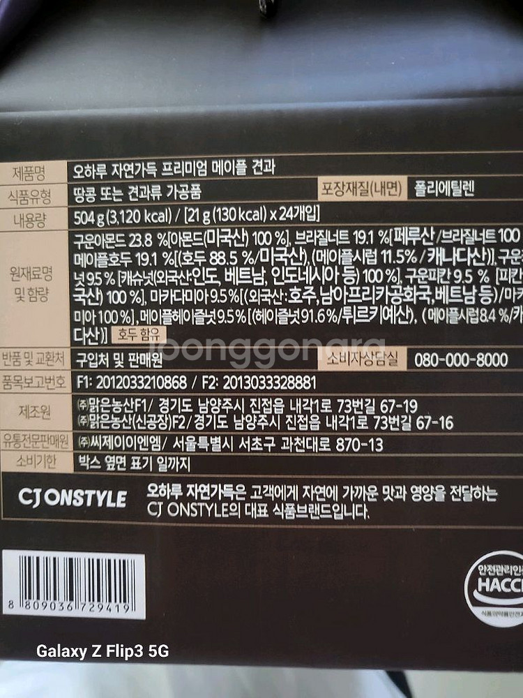 오하루 자연가득 프리미엄 메이플견과2박스--3