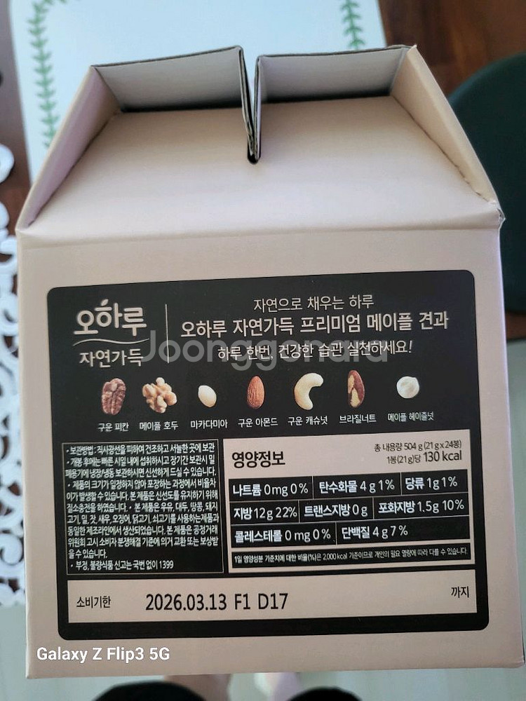 오하루 자연가득 프리미엄 메이플견과2박스--2