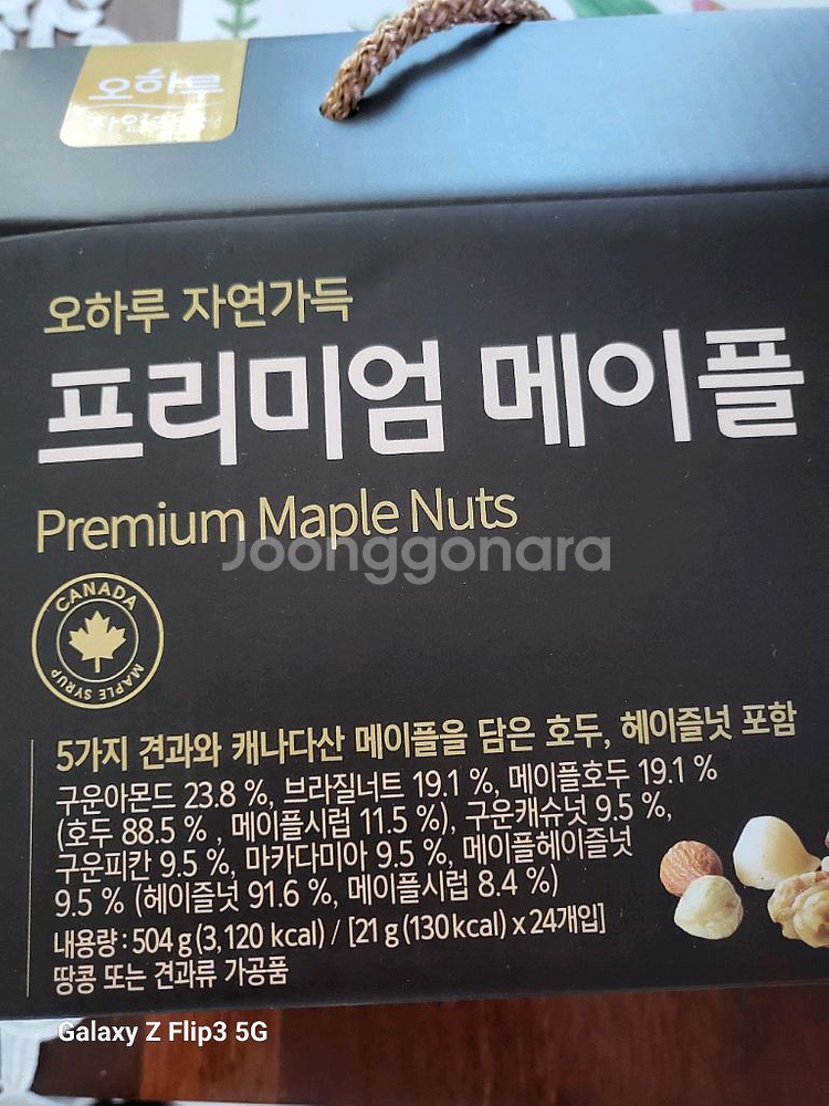 오하루 자연가득 프리미엄 메이플견과2박스--1