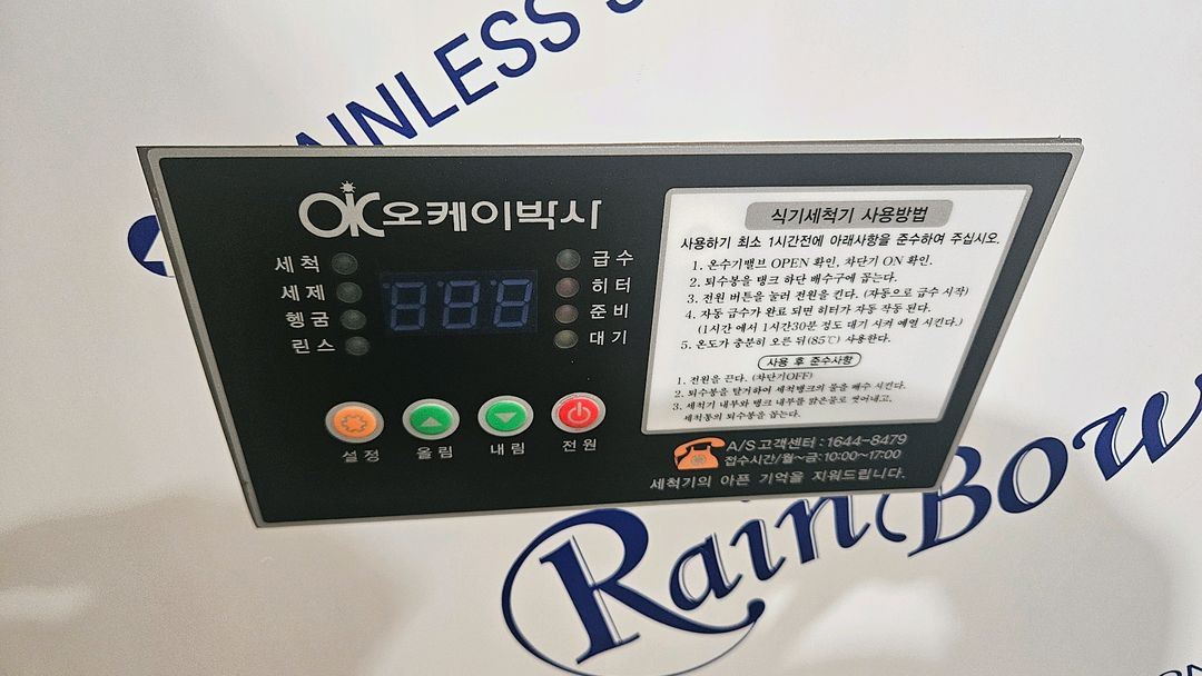 업소용 오케이박사 레인보우 식기세척기--7