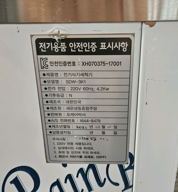 업소용 오케이박사 레인보우 식기세척기--6