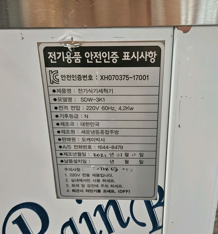 업소용레인보우 식기세척기--7