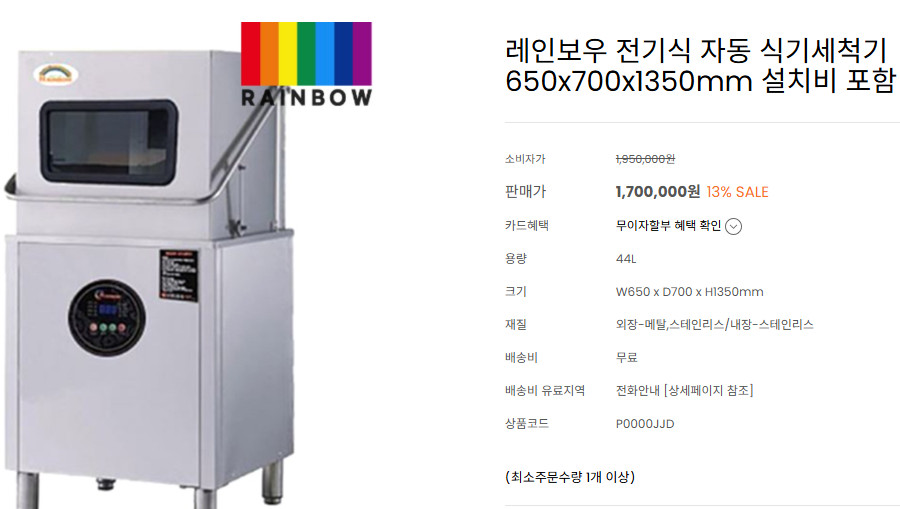 업소용레인보우 식기세척기--8