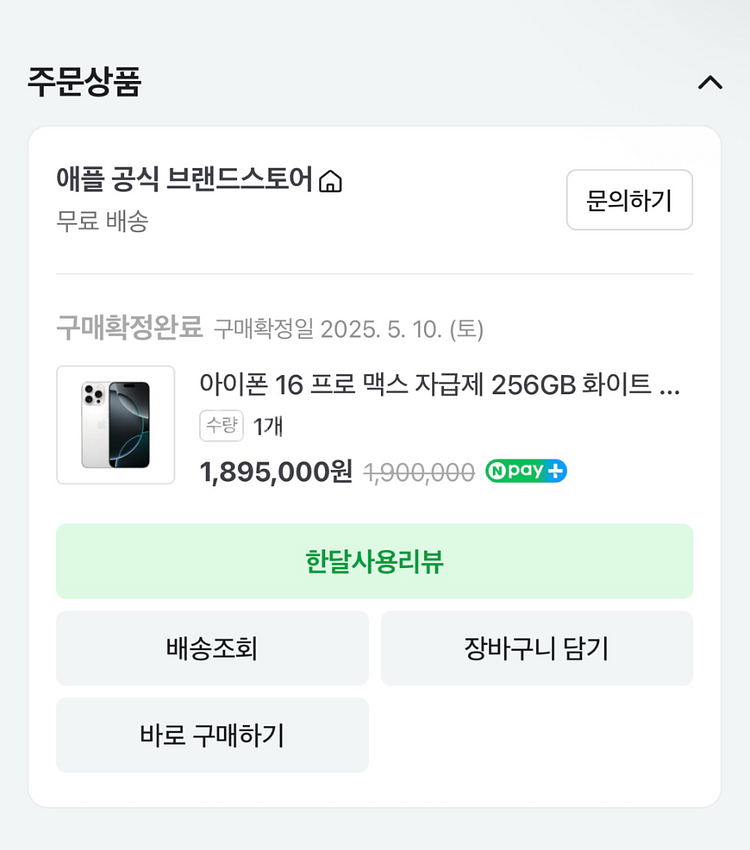 아이폰 16 프로맥스 256 화이트 자급제--2