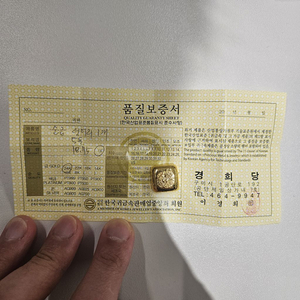 순금 5돈