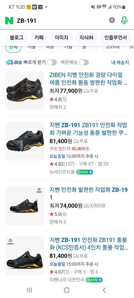 지벤 ZB-191 안전화 판매합니다--0