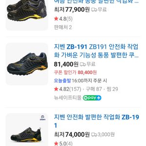 지벤 ZB-191 안전화 판매합니다