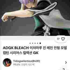 AF 이치마루긴 블리치 액션ver레진 피규어 싸게팝니다