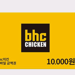 bhc 금액권(상품권)