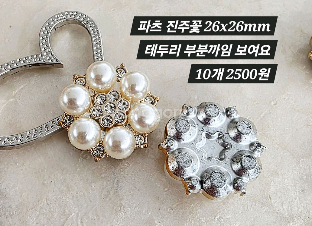파츠 진주꽃 10개 일괄--1