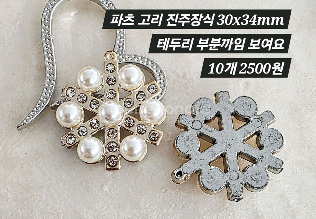 파츠 고리 진주장식 10개 일괄--1