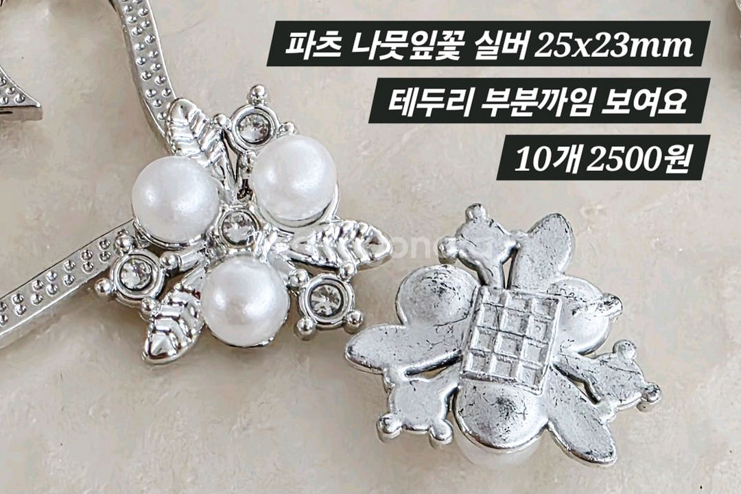 파츠 나뭇잎꽃 실버 10개 일괄--1