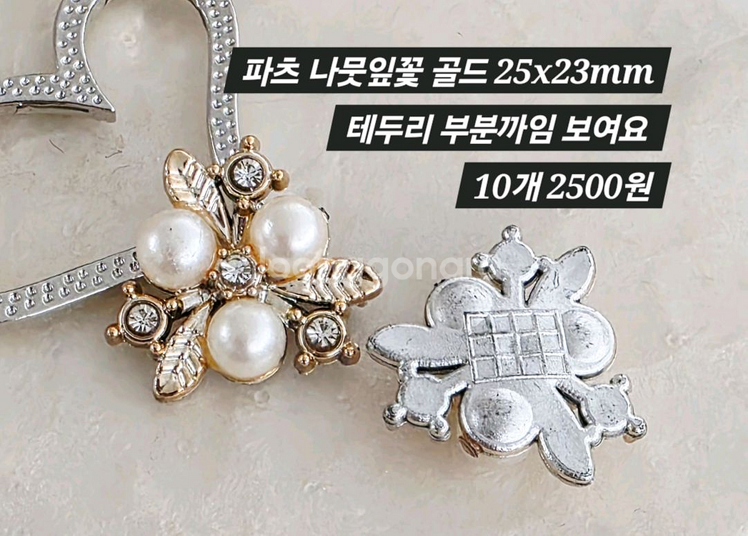 파츠 나뭇잎꽃 골드 10개 일괄--1