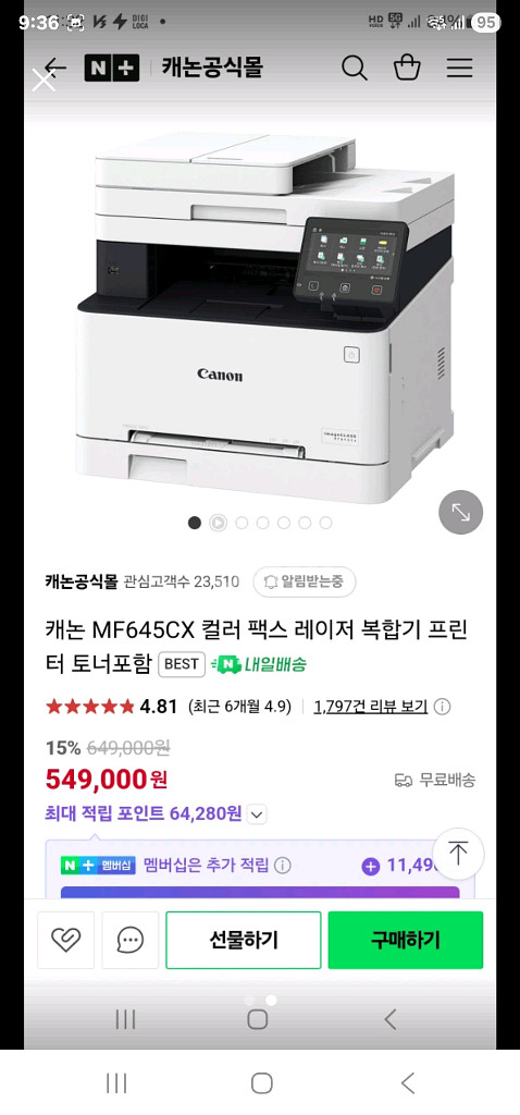 미개봉 캐논칼라레이저복합기 MF645CX--1