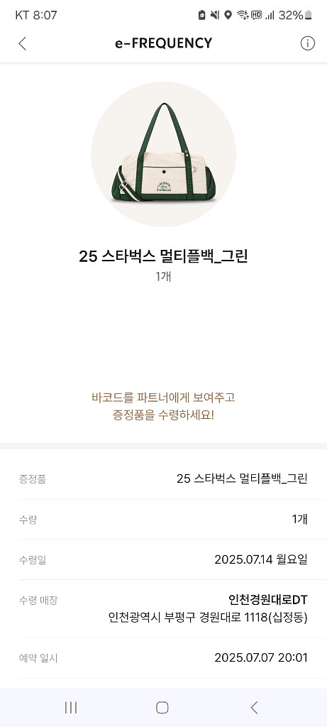 스타벅스 라코스테 가방 멀티플백 그린 교환권 인천경원대--0