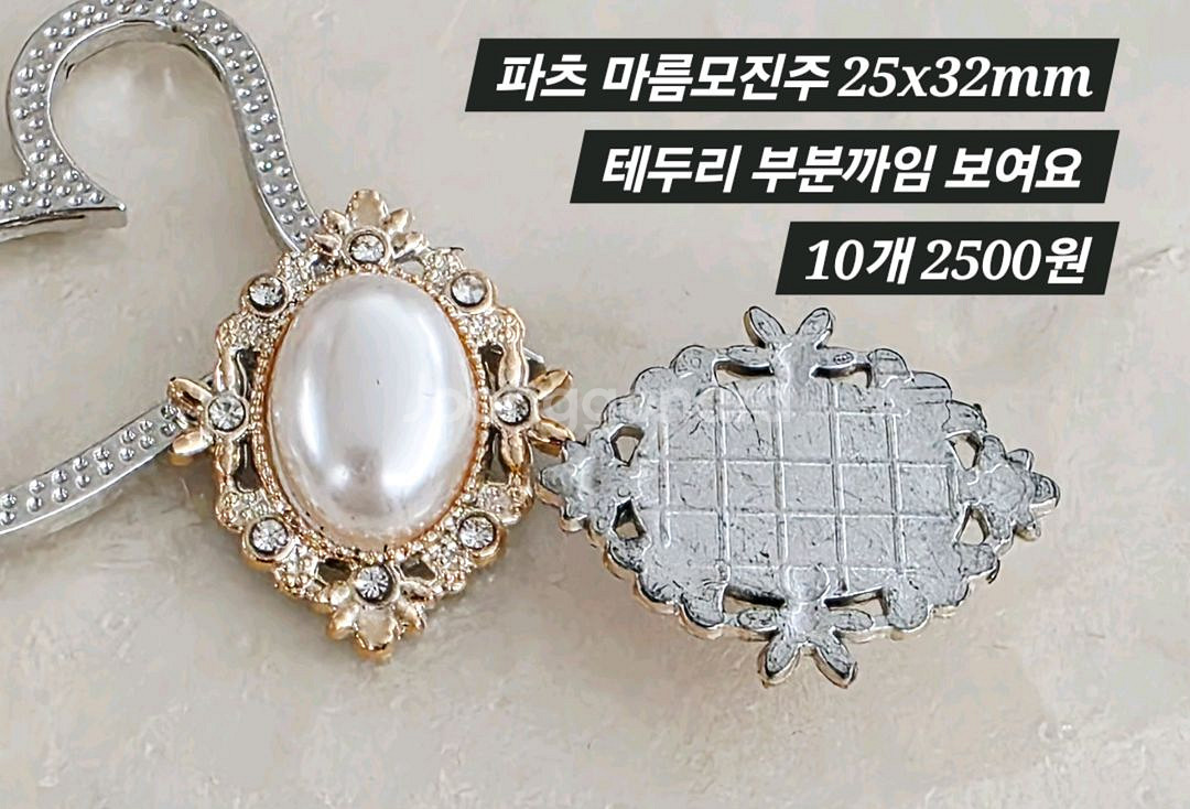 파츠 마름모진주 10개 일괄--1