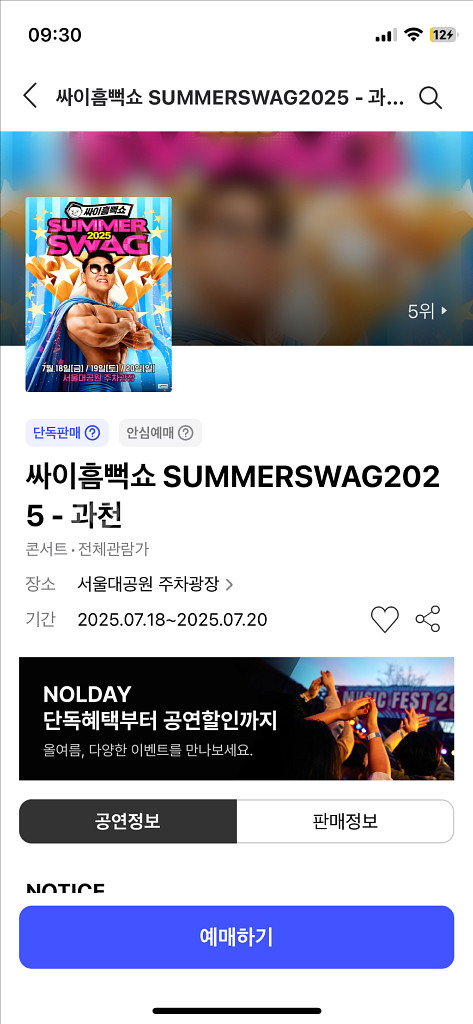 [구매] 싸이 흠뻑쇼 과천 19 or 20일 2매--0