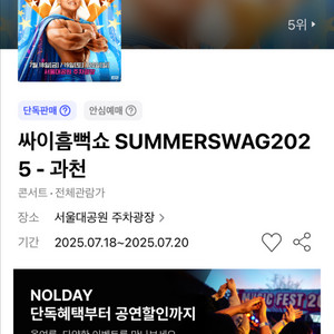 [구매] 싸이 흠뻑쇼 과천 19 or 20일 2매