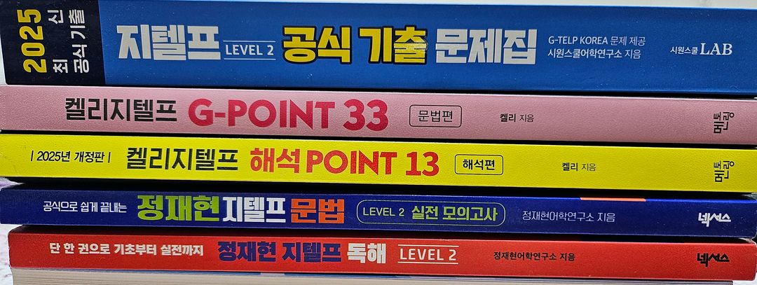 지탤프 교재 (정재현 켈리)