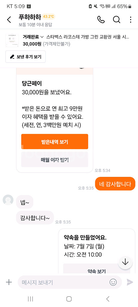 스타벅스 라코스테 가방 멀티플백 그린 교환권 인천경원대--1