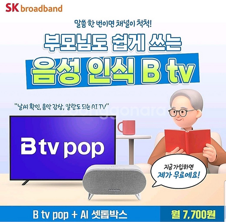 케이블방송가입은 한반장, 인터넷가입도 한반장--0