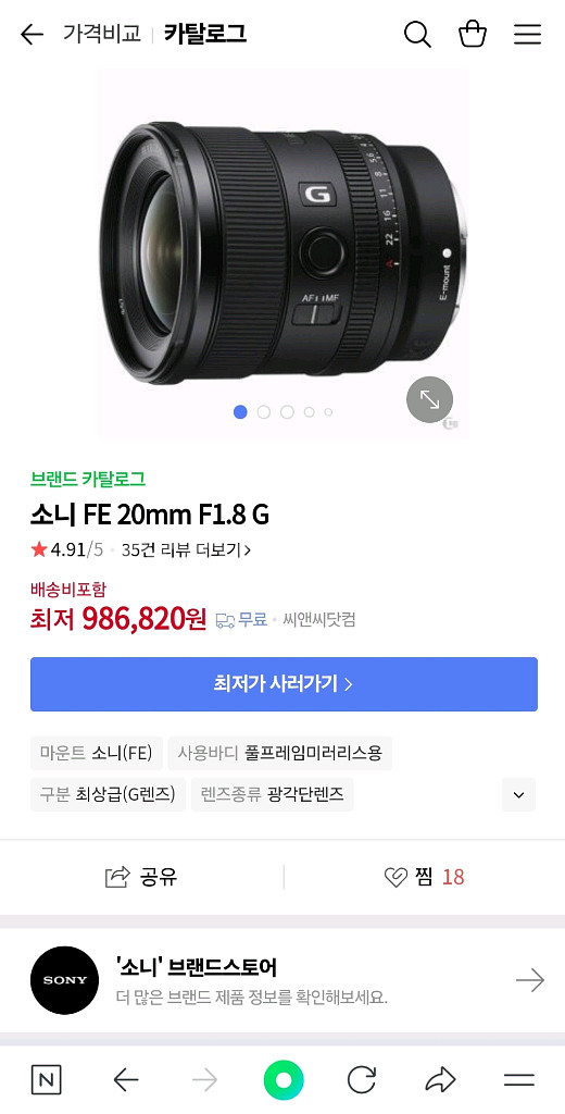 소니 FE 20mm F1.8 렌즈--0