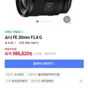 소니 FE 20mm F1.8 렌즈