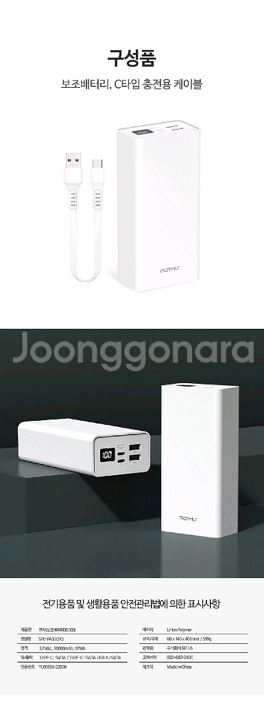 모디스보조배터리 15W 30000/ PUQ040--4