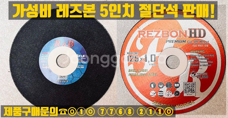 레즈본 5인치절단석--0