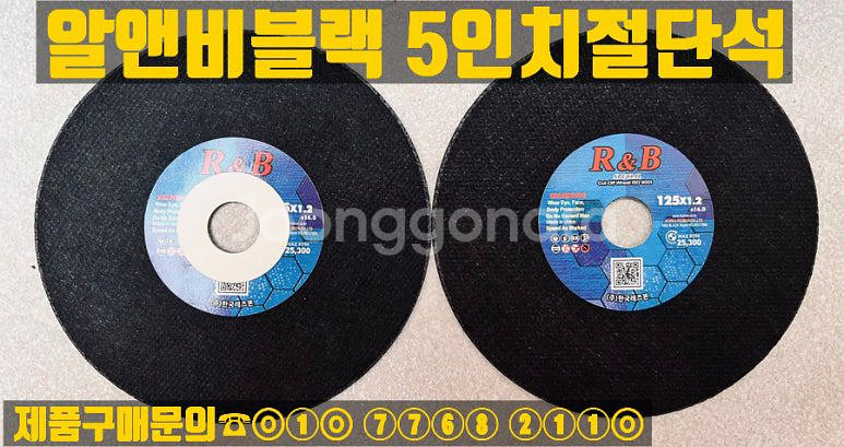 레즈본 5인치절단석--2