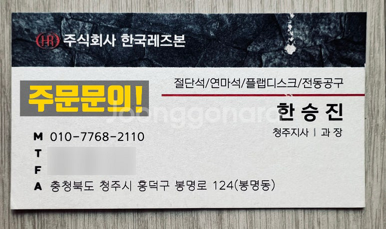 레즈본 5인치절단석--8