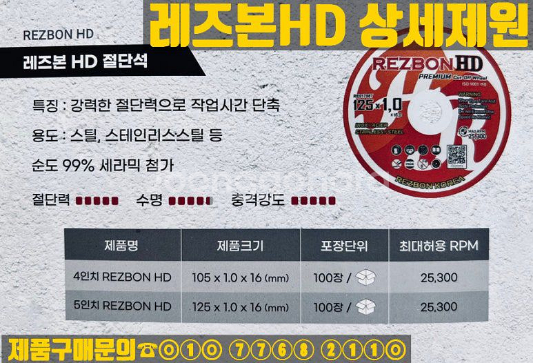 레즈본 5인치절단석--5