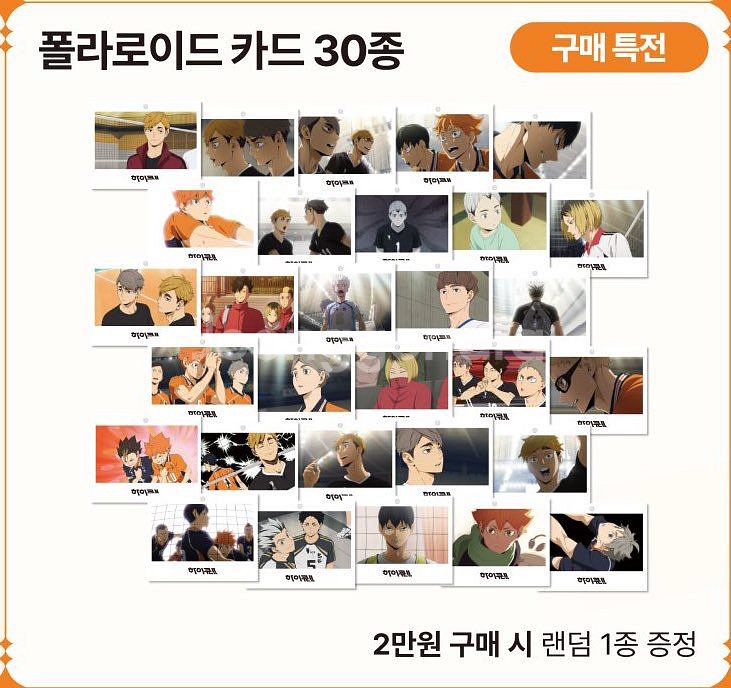 하이큐 팝업 특전 폴라로이드 30종--1