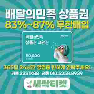 [24시] 배달의민족/배민/상품권 빠른매입