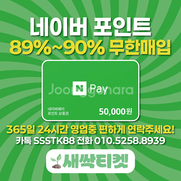 [24시] 네이버포인트 매입합니다 !--0