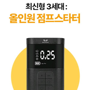 올인원 긴급 점프스타터 다기능 공기압주입기 에어펌프 S