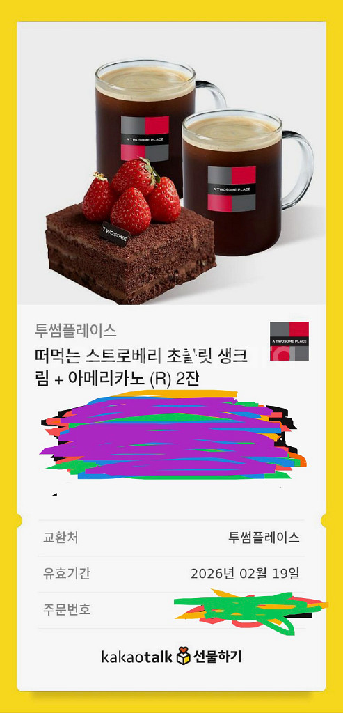 투썸 기프티콘--0