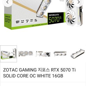 조텍 RTX 5070 Ti SOLID CORE 화이트