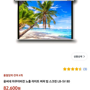 윤씨네 아쿠아비전 노출 라이트 빔 스크린 80인치